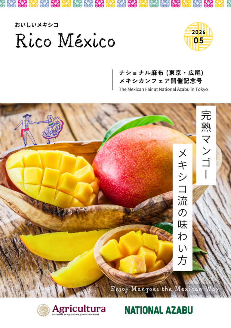 Rico Mexico (おいしいメキシコ) 2026年5月号